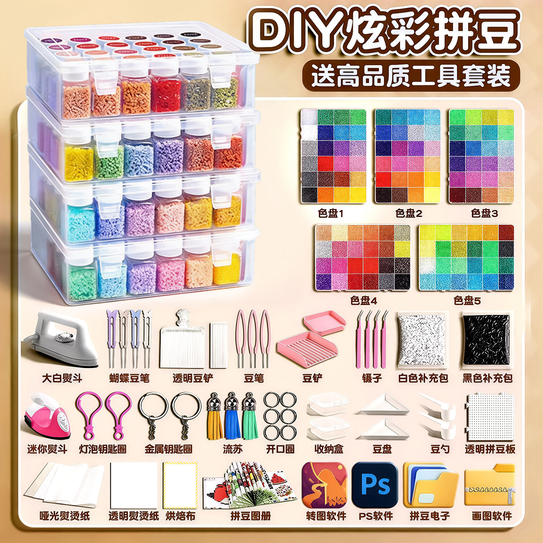 融合拼豆材料补充包mard同款色瓶装拼豆豆手工diy套装全套工具笔,玩具/童车/益智/积木/模型,拼豆/拼豆工具,淘宝优惠券,粉丝福利购,淘宝优惠卷