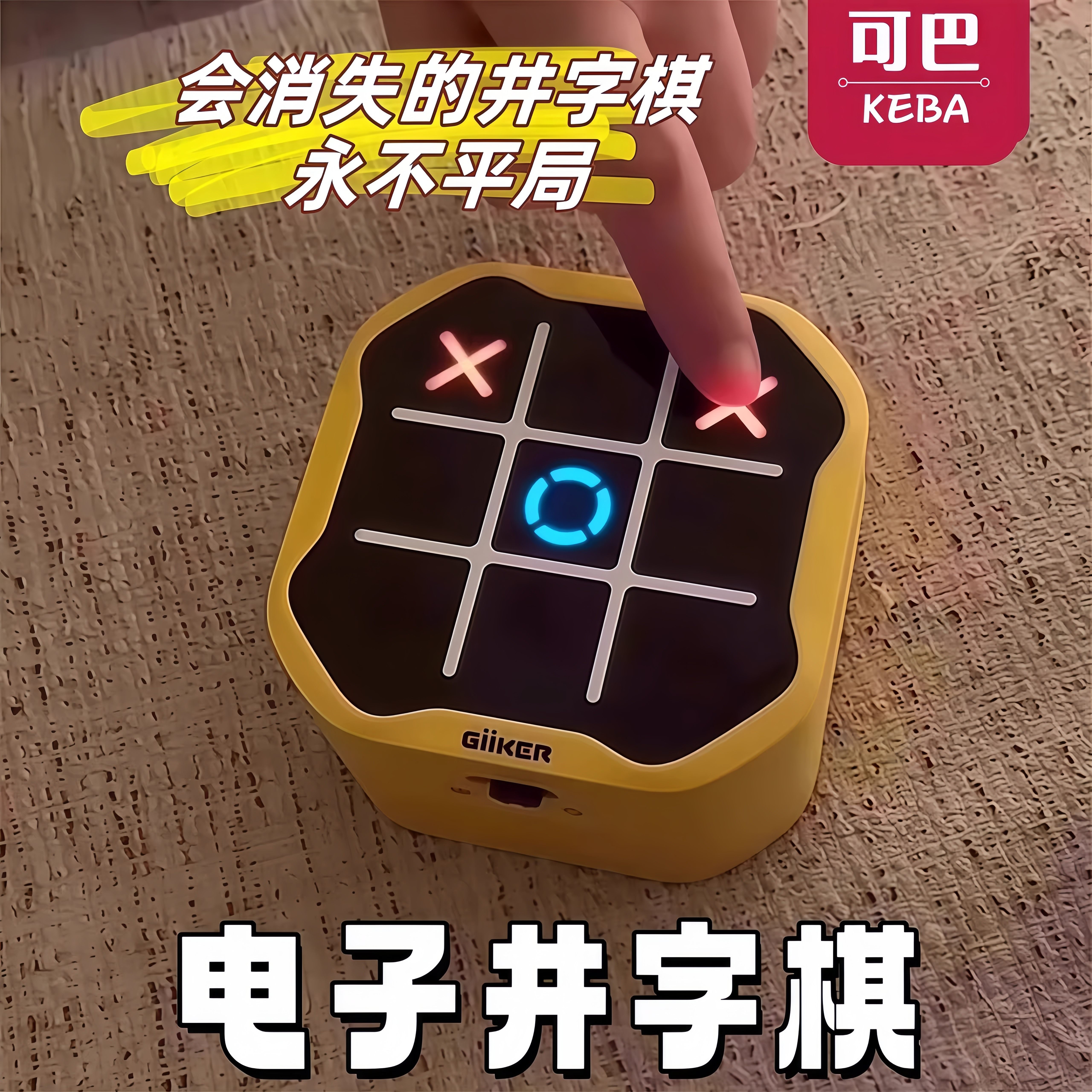 益智玩具电子井字棋九宫格大脑思维训练按按乐互动迷你双人桌面5