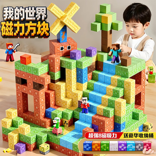 【全套正版】我的世界磁力方块