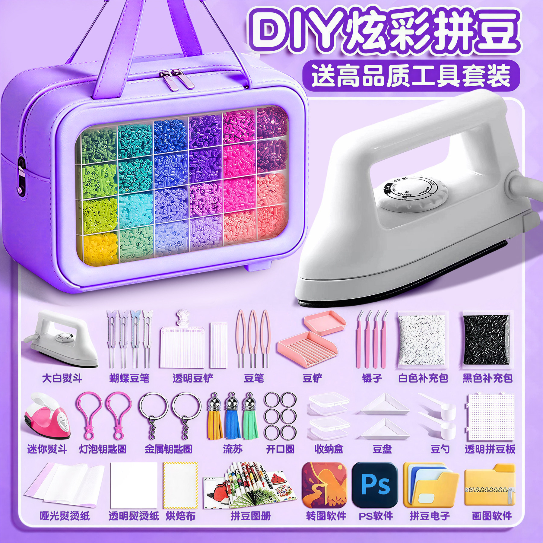 拼豆套装全套工具材料包色盘补充包套装diy专用熨斗烫豆豆子正版
