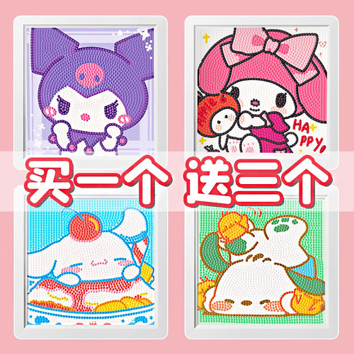 【买一送三】库米紫钻石贴画玩具