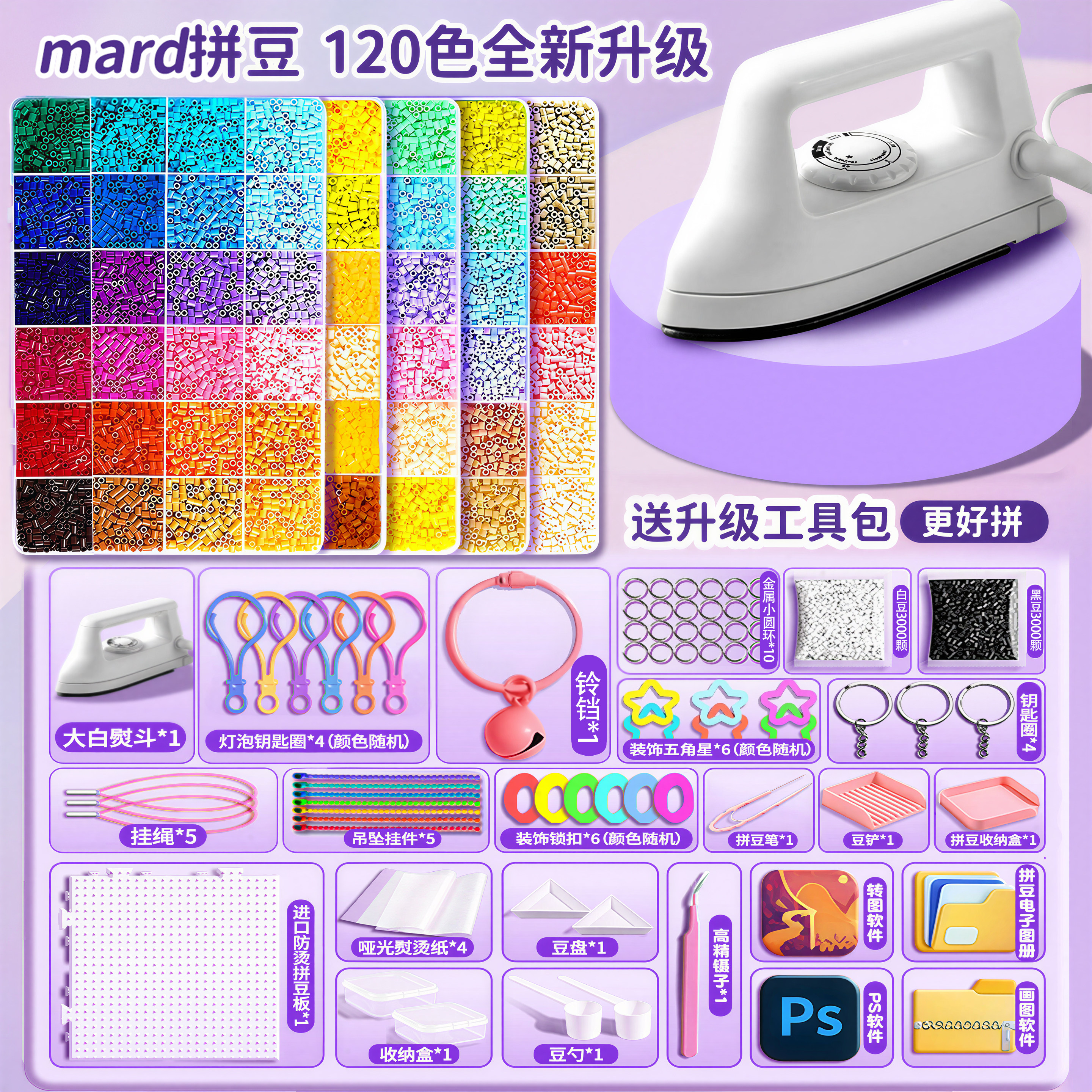 【mard同款色号】融合豆拼豆套装