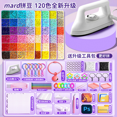 【mard同款色号】融合豆拼豆套装