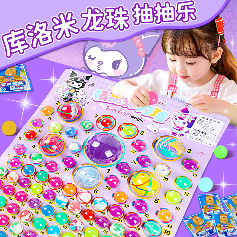 三励瓯龙珠抽乐儿童玩具奖