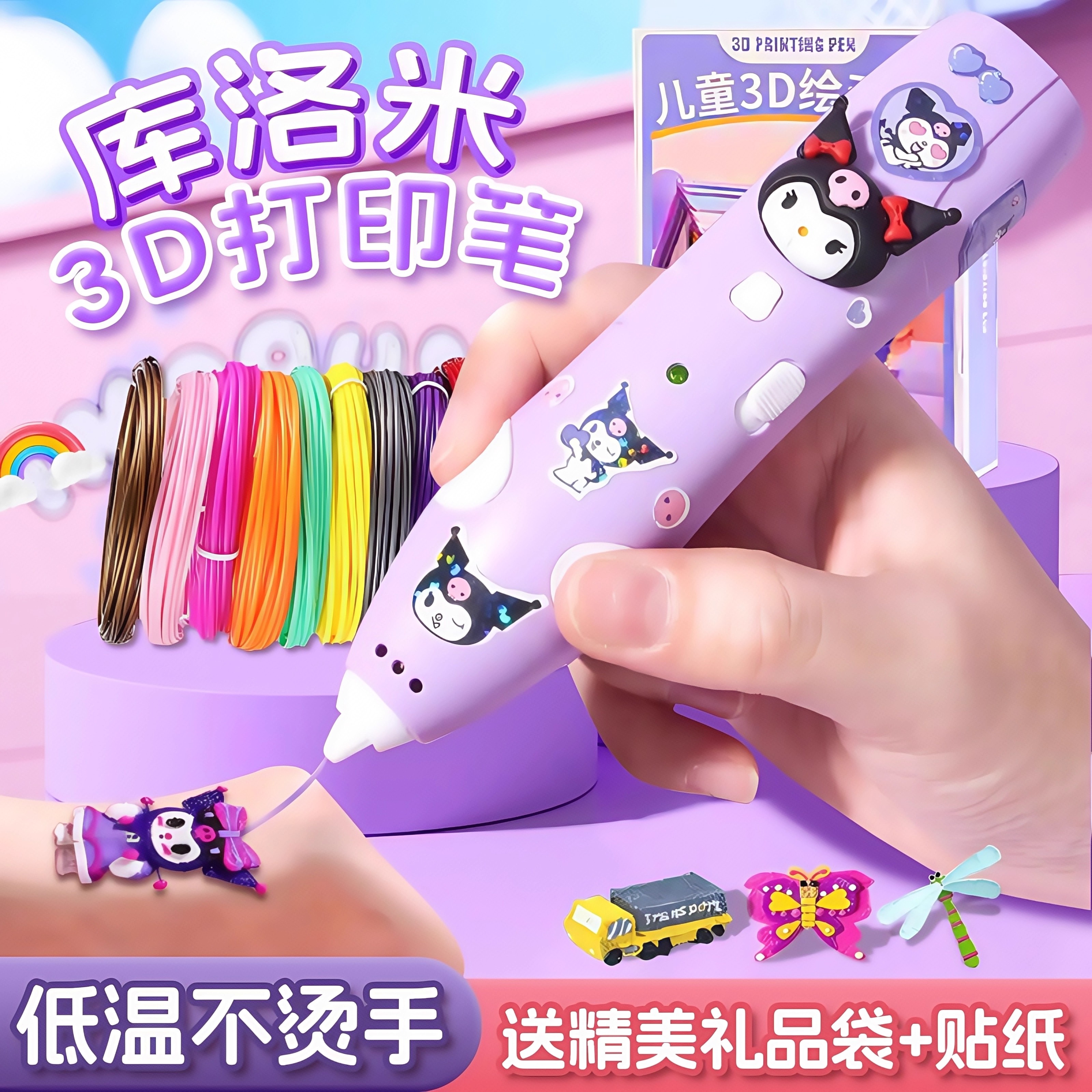 【低温不烫手】儿童款3d打印笔