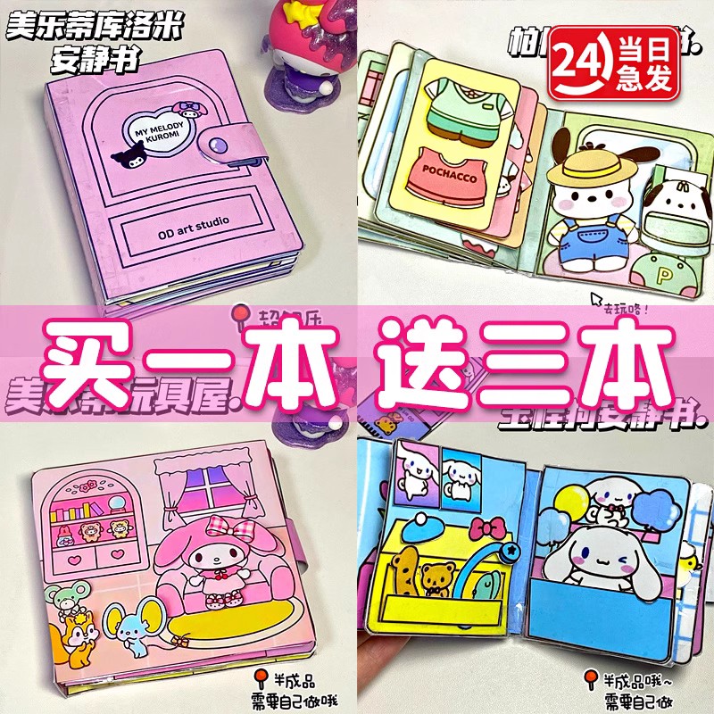 【买一送八】二代升级礼盒安静书