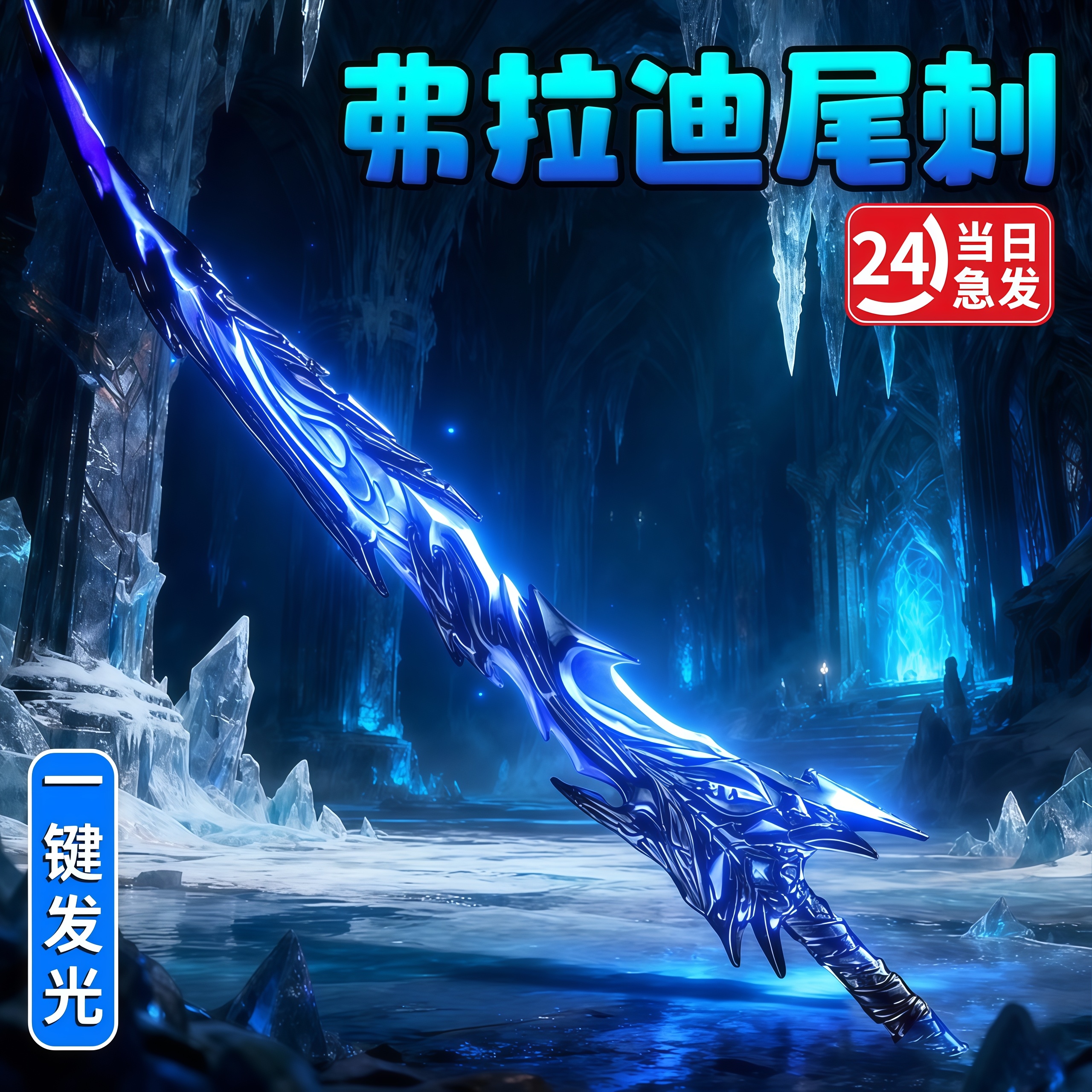 【和平精英同款】弗拉迪尾刺