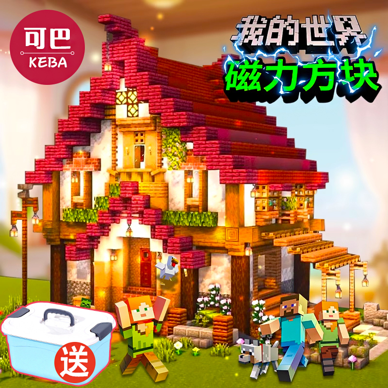 我的世界磁力积木磁吸方块