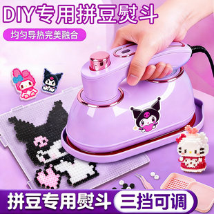 拼豆豆手工DIY专用熨斗拼豆工具大白电熨斗烫豆机电子玩具小女孩
