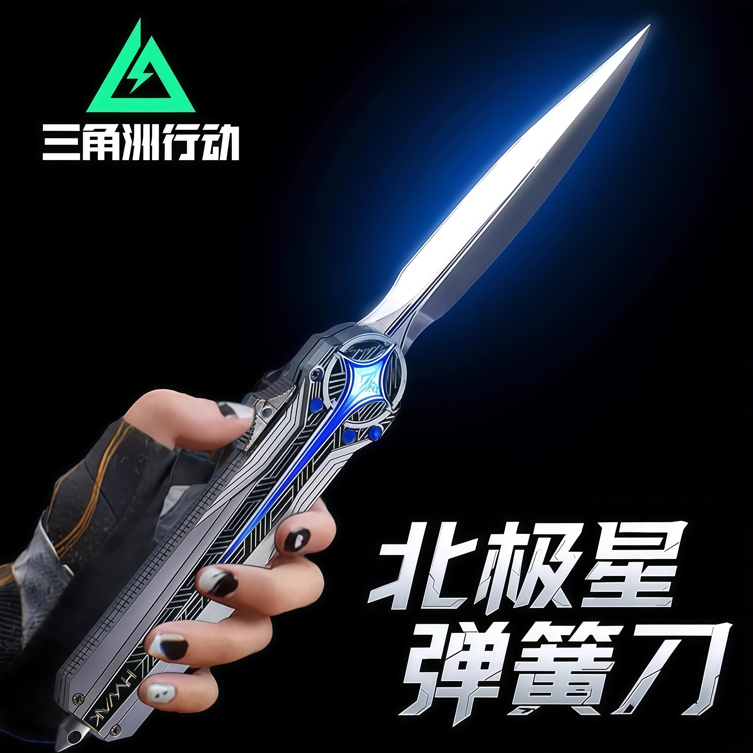 【三角洲行动北极星刀玩具模型】图片