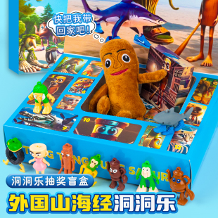 国外山海经盲盒儿童抽奖洞洞乐2025新款 扣小学生 男孩抽抽乐豪华版