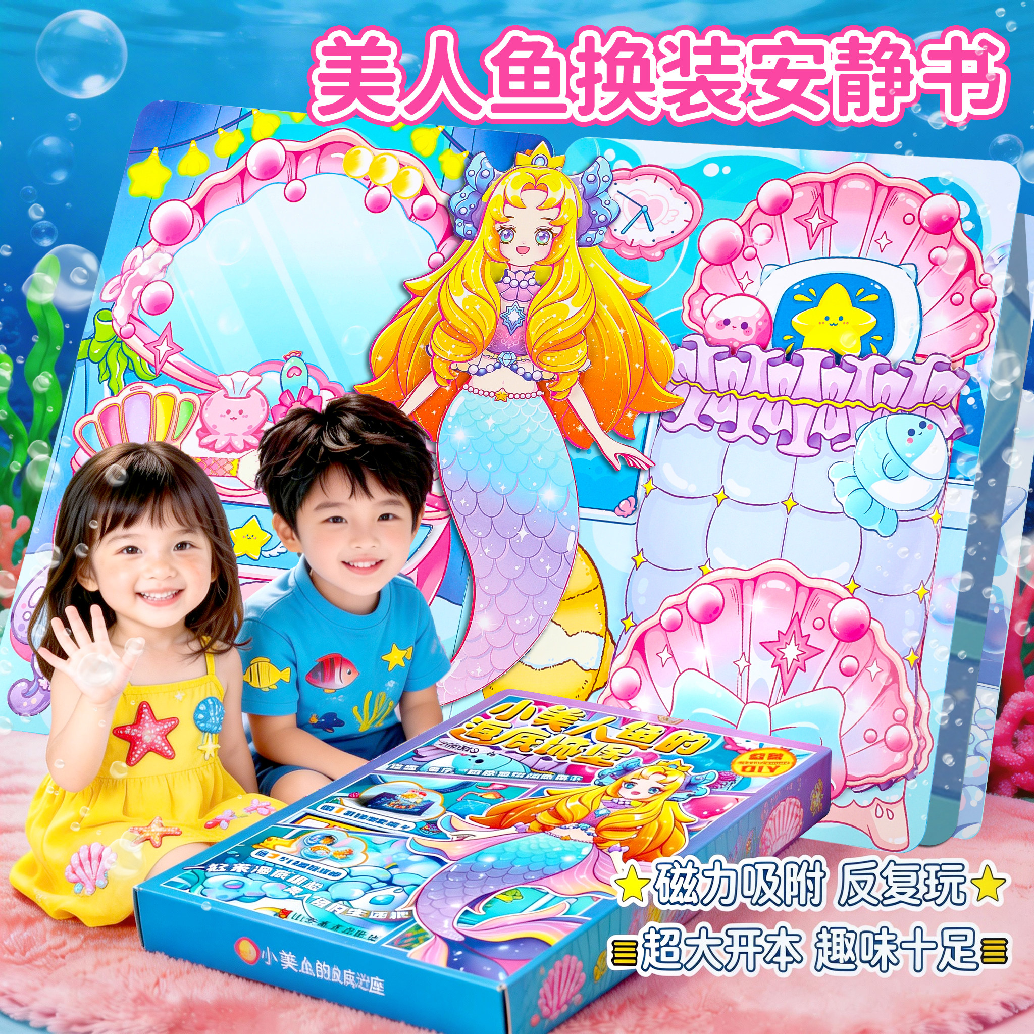 美人鱼安静书新款儿童换装公主城堡屋手工diy材料包女孩益智玩具2