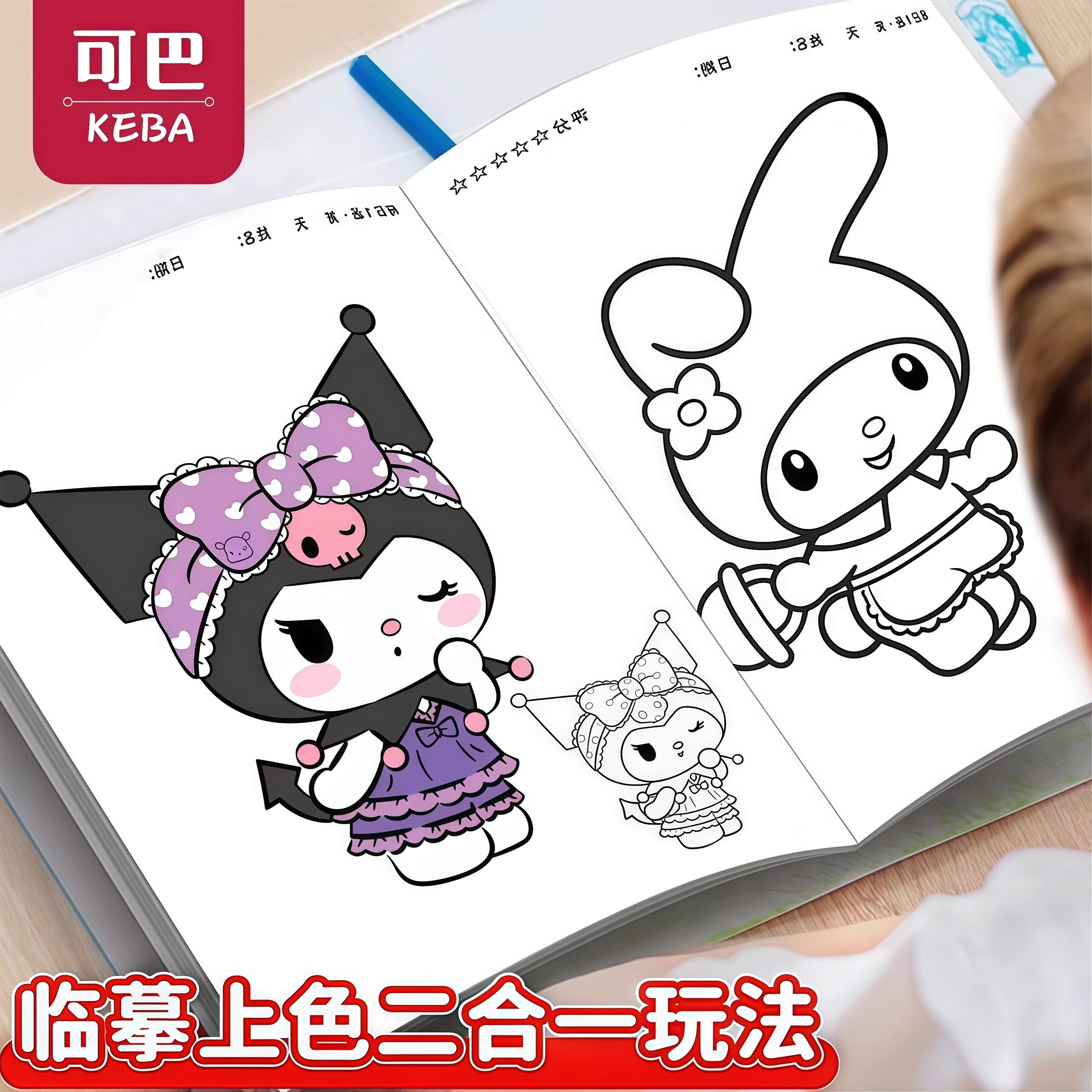 【临摹涂色二合一画本】加厚纸张