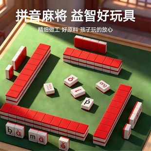儿童汉语拼音麻将声母韵母认知卡牌读音节亲子互动益智游戏新年女