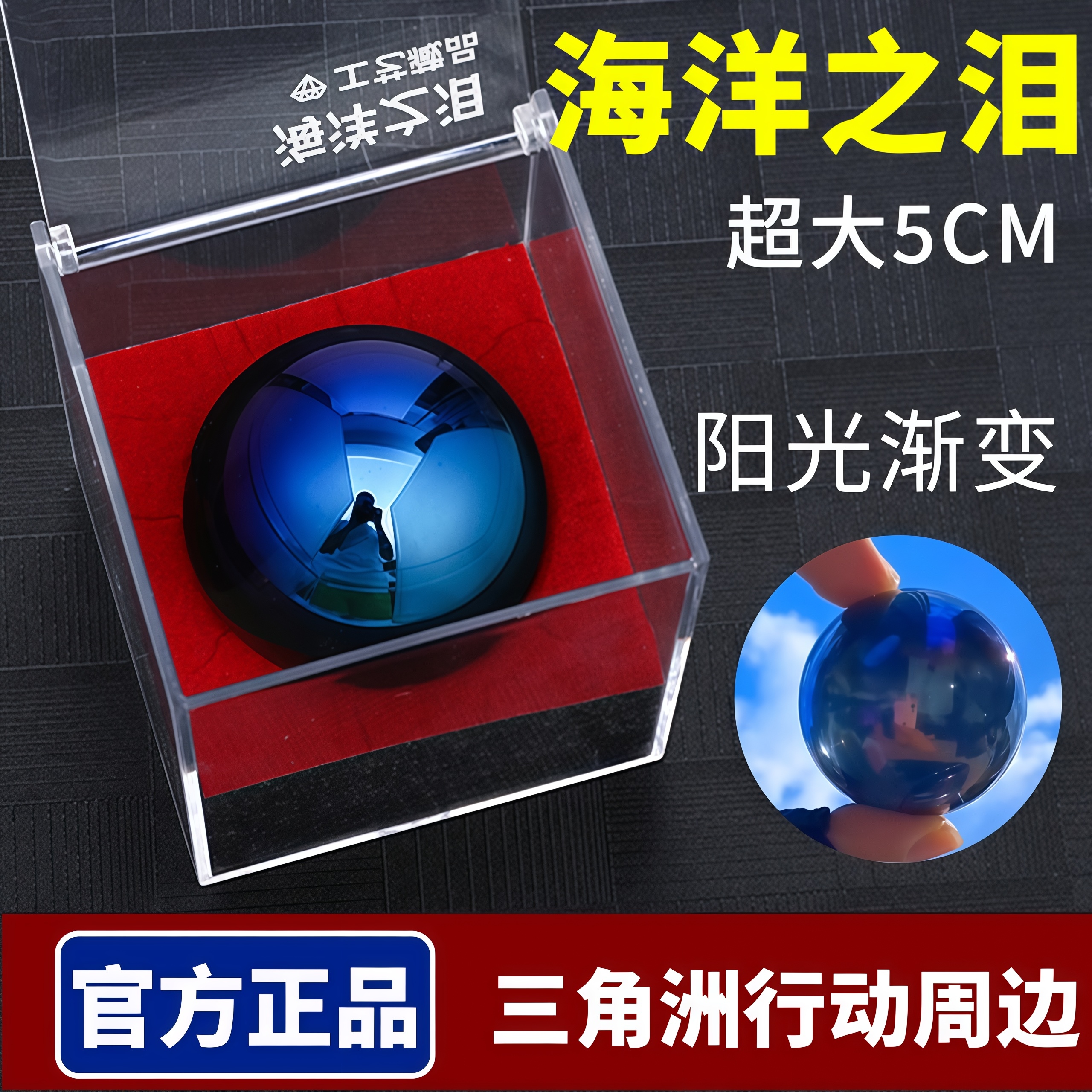 海洋之泪大红模型男生礼品