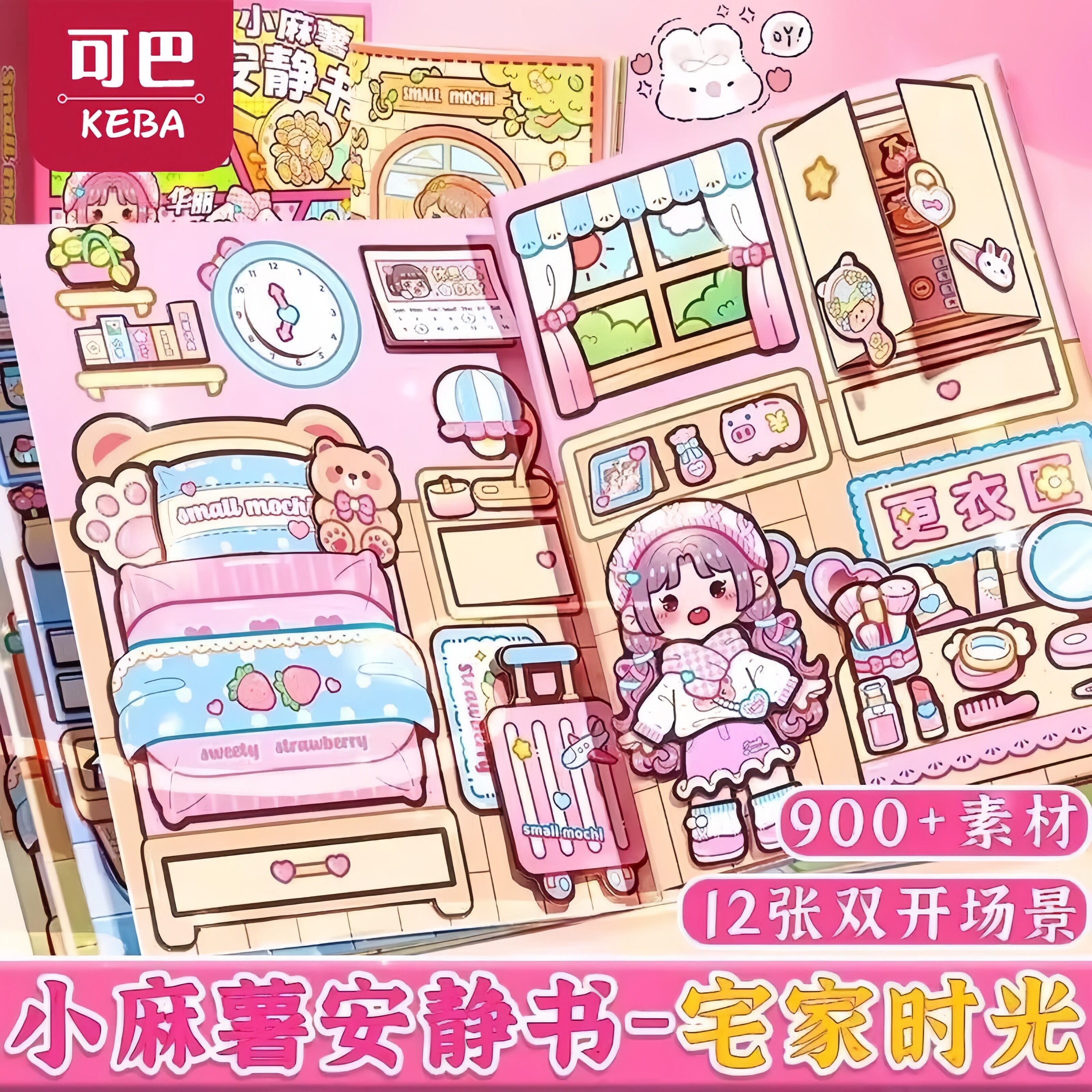 小麻薯安静书贴纸玩具小女孩手工diy创意儿童免裁剪自制材料包宝宝