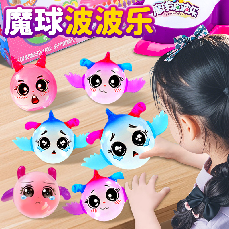 女孩手工diy玩具魔法波波乐气球
