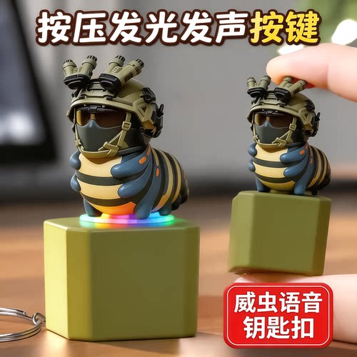 三角洲行动威虫发声光按键