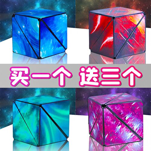 【买一送三】百变磁性无限魔方