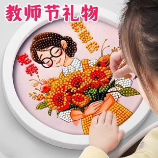 教师节礼物2025新款 钻石画儿童手工diy制作送女老师幼儿园感恩