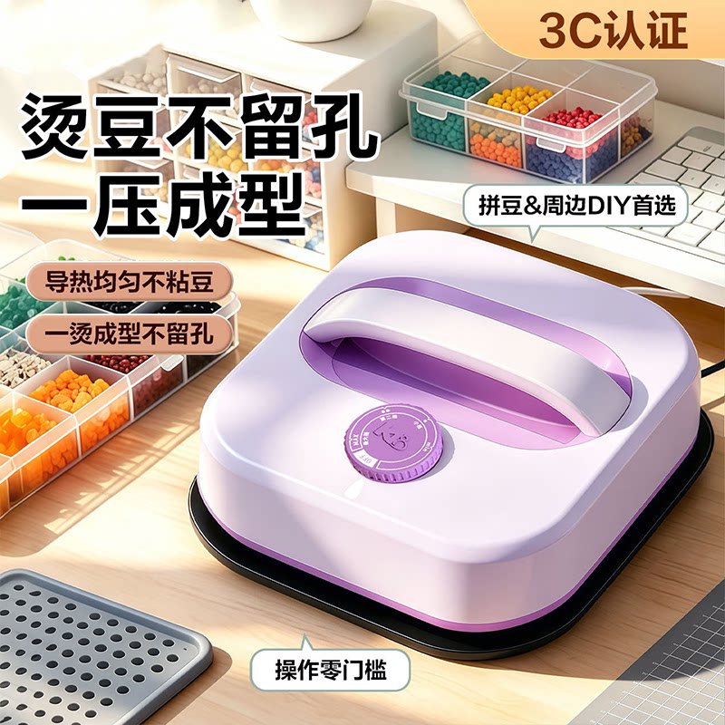 拼豆专用烫画机【轻松无孔】图片