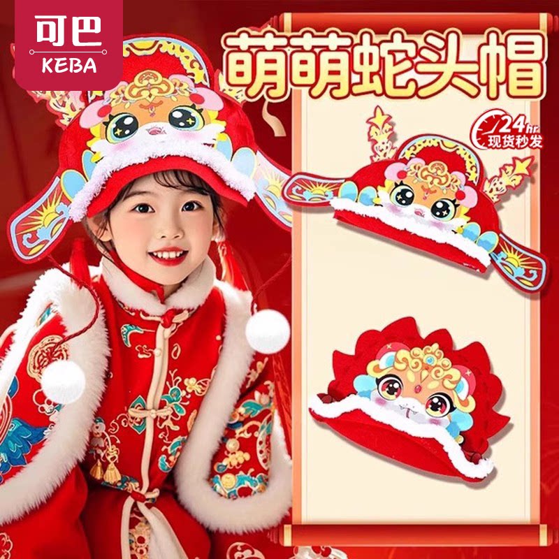 2025新年手工diy蛇头帽女