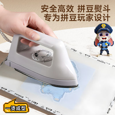 拼豆专用熨斗拼豆豆手工diy工具