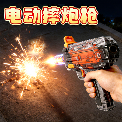 过年神器电动摔枪儿童玩具