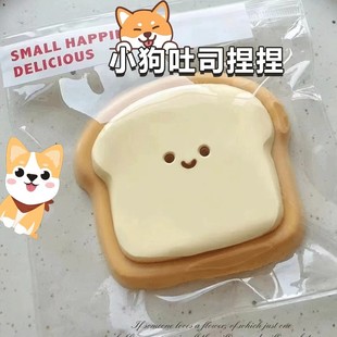 网红小狗吐司捏捏乐慢回弹硅胶烂泥手感捏捏解压神器女孩减压玩具