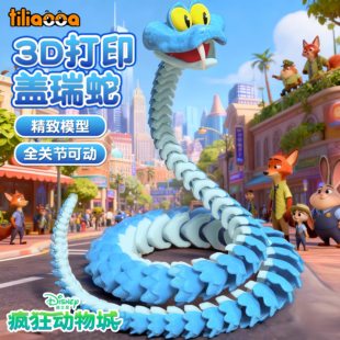 疯狂动物城周边蛇盖瑞全身可扭动摆件解压玩具模型朱迪尼克手办笔