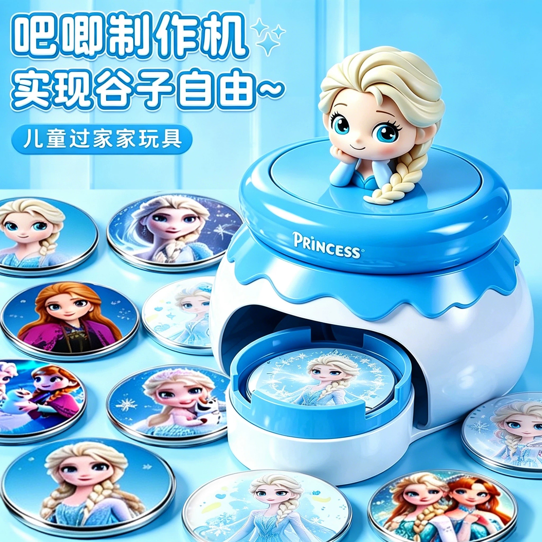 爱莎公主徽章制作机手工DIY图片