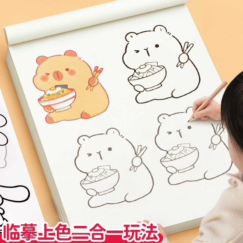 卡皮巴拉一起画画描绘本线描临摹画册儿童素描描摹本幼儿园涂色本