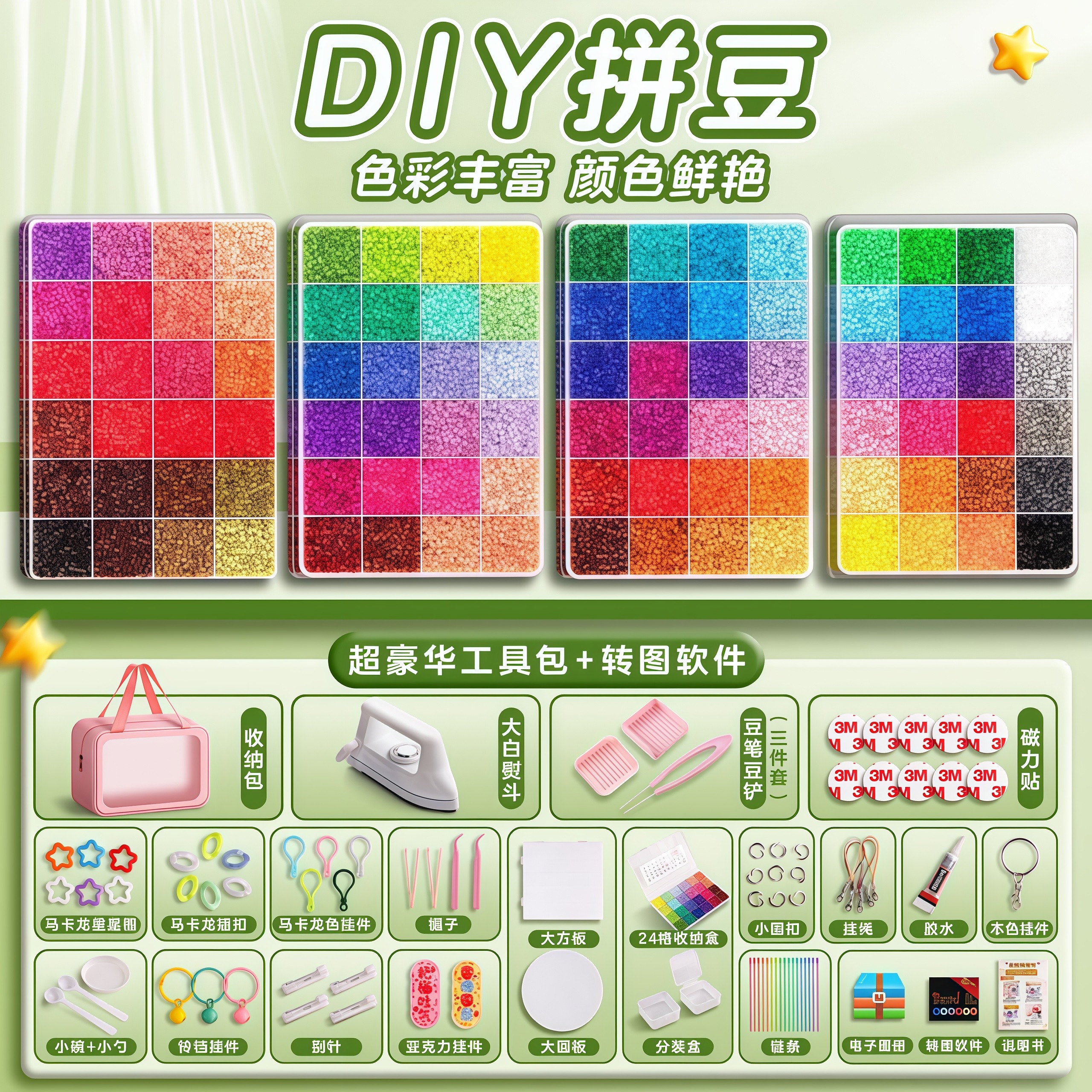 【拼豆豆手工DIY材料包全套】
