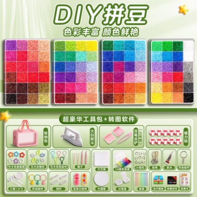 【拼豆豆手工DIY材料包全套】