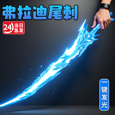 【和平精英同款】弗拉迪尾刺
