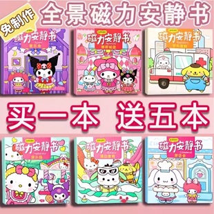 磁力安静书新款 书2025子diy儿童免裁剪6 女孩手工玩具铁磁吸贴换装