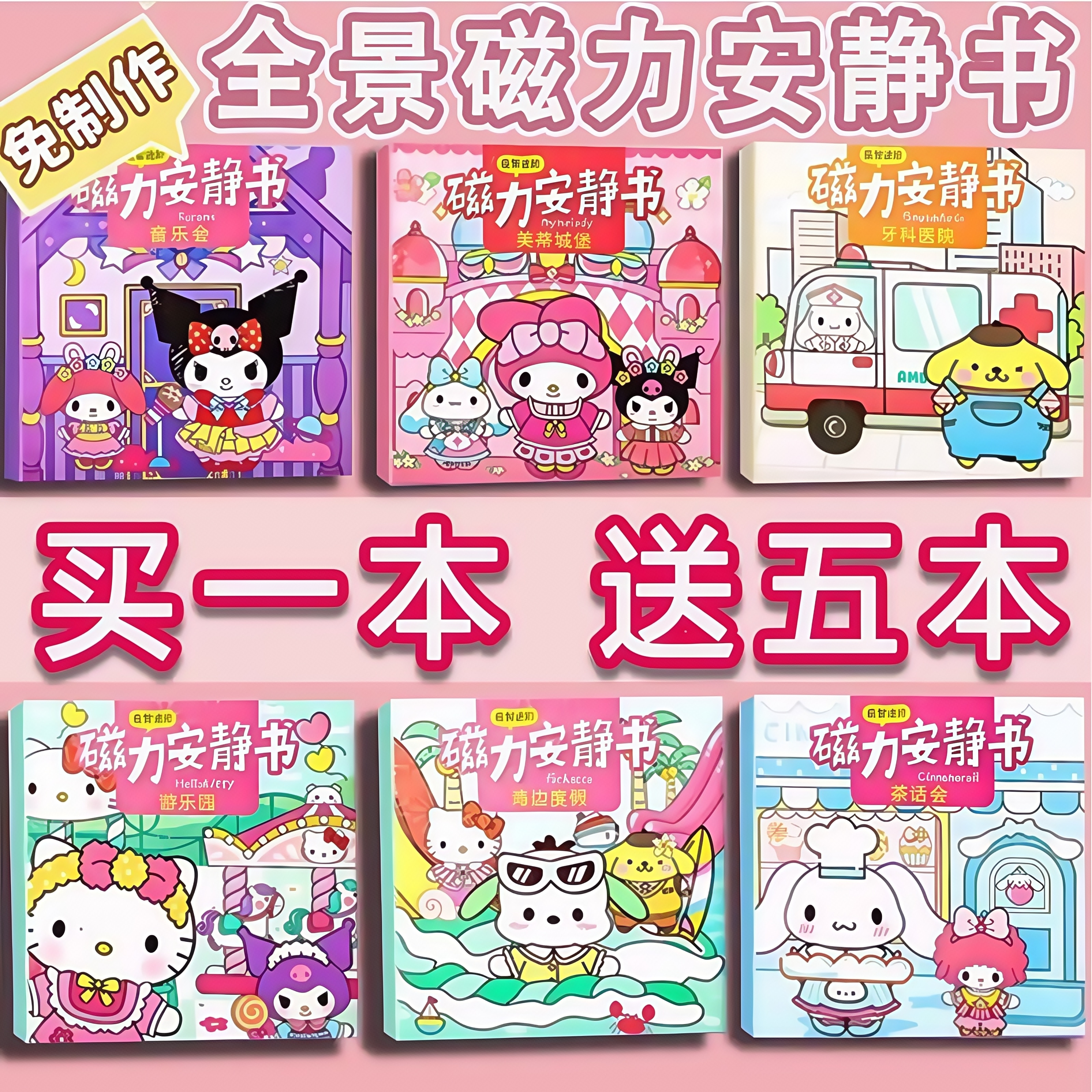 【买一送五】磁力安静书儿童玩具