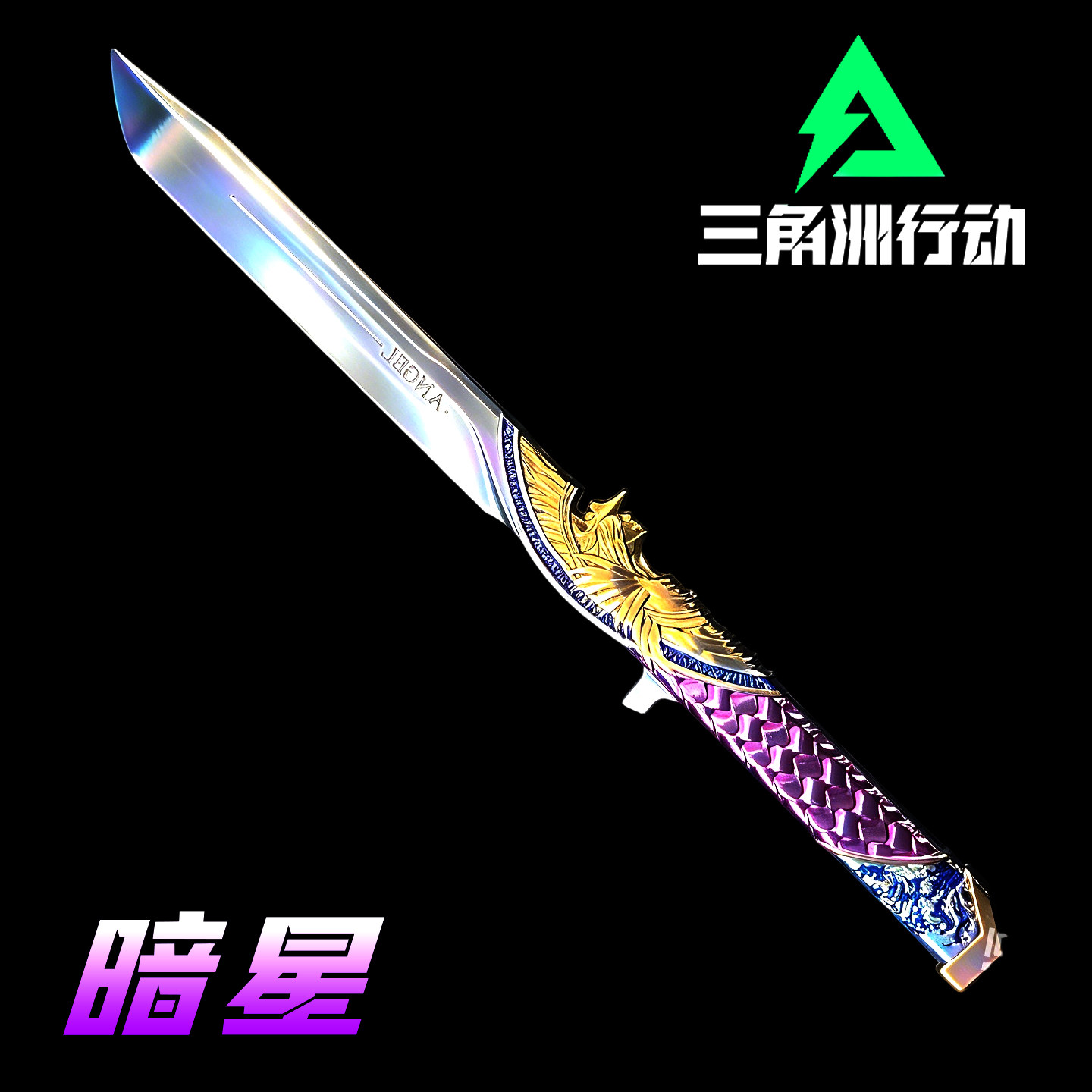 【官方正品未开刃】北极星玩具刀图片
