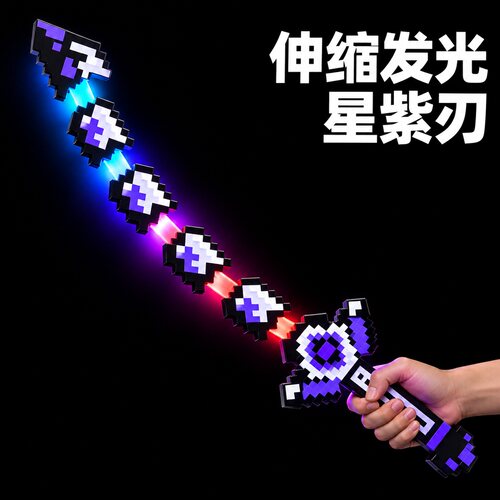 【可伸缩8色光剑】我的世界