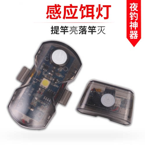创威鱼竿灯钓鱼上饵灯感应灯