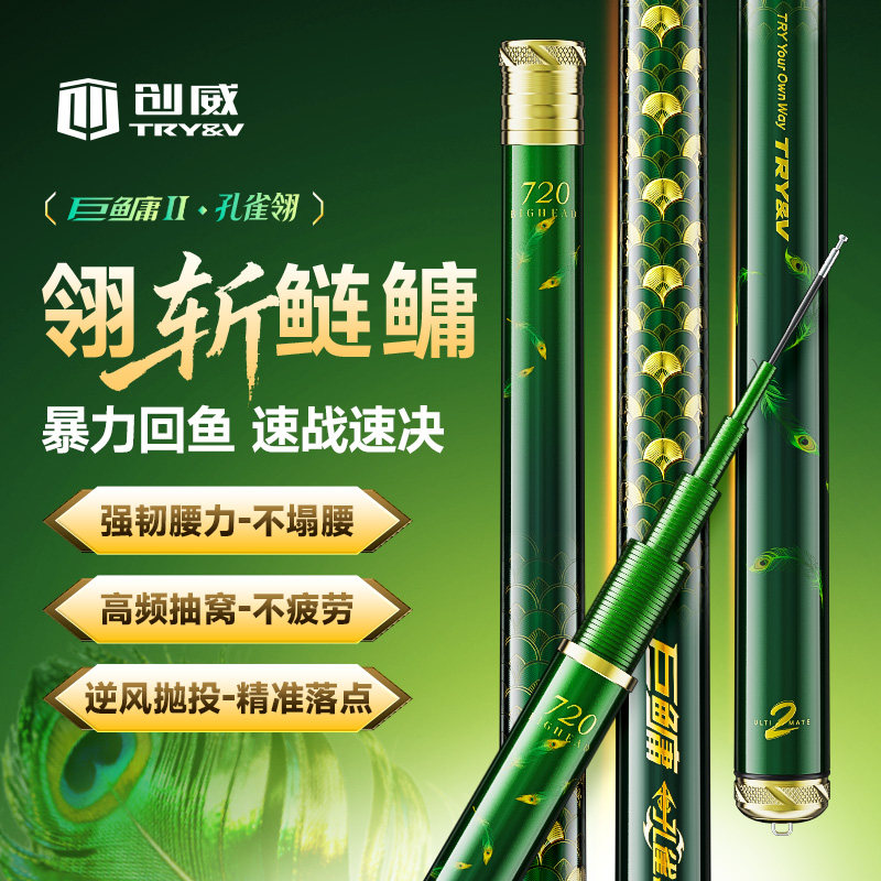创威孔雀翎巨鳙鱼竿鲢鳙手杆超轻超硬钓鱼竿黑坑台钓竿轻量大物竿