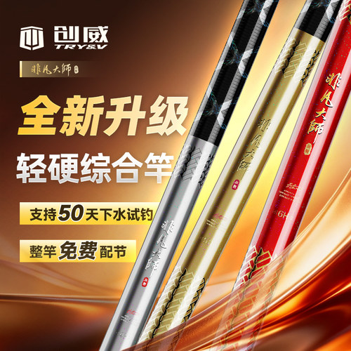 创威非凡大师钓竿50天下水试钓