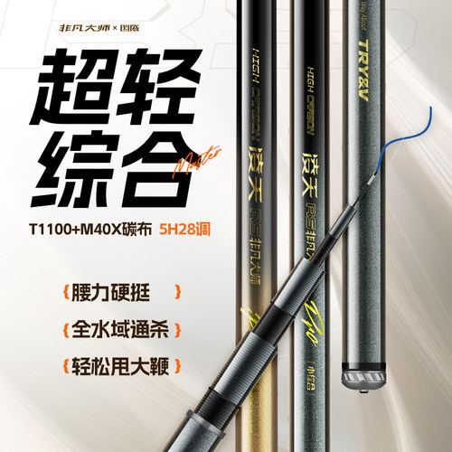 创威凌天非凡大师超轻综合钓鱼竿