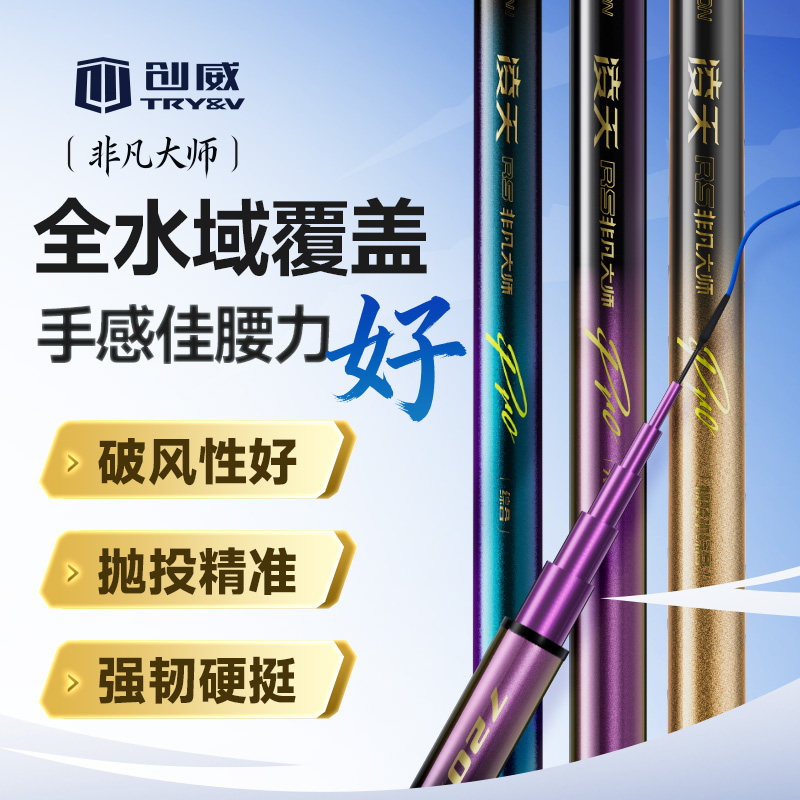 创威非凡大师极轻小综合鱼竿手杆超轻超硬钓鱼竿碳素鲫鲤黑坑钓竿,户外/登山/野营/旅行用品,台钓竿,淘宝优惠券,粉丝福利购,淘宝优惠卷