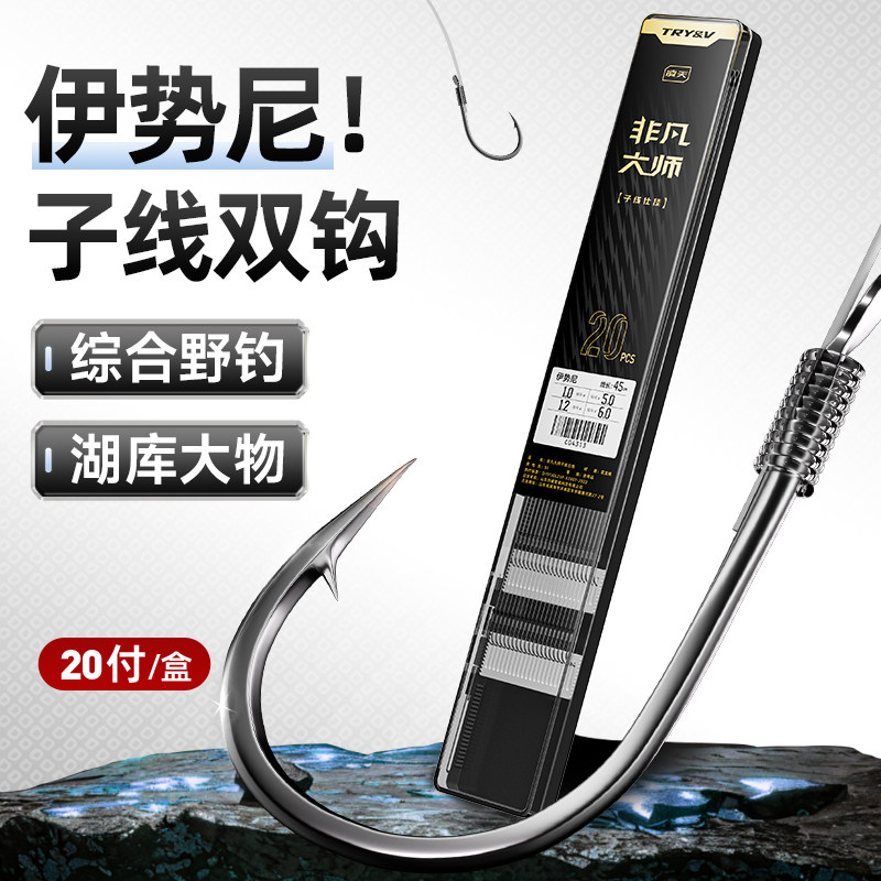 创威非凡大师伊势尼鱼钩正品绑好防缠绕套装野钓钓鱼专用子线双钩