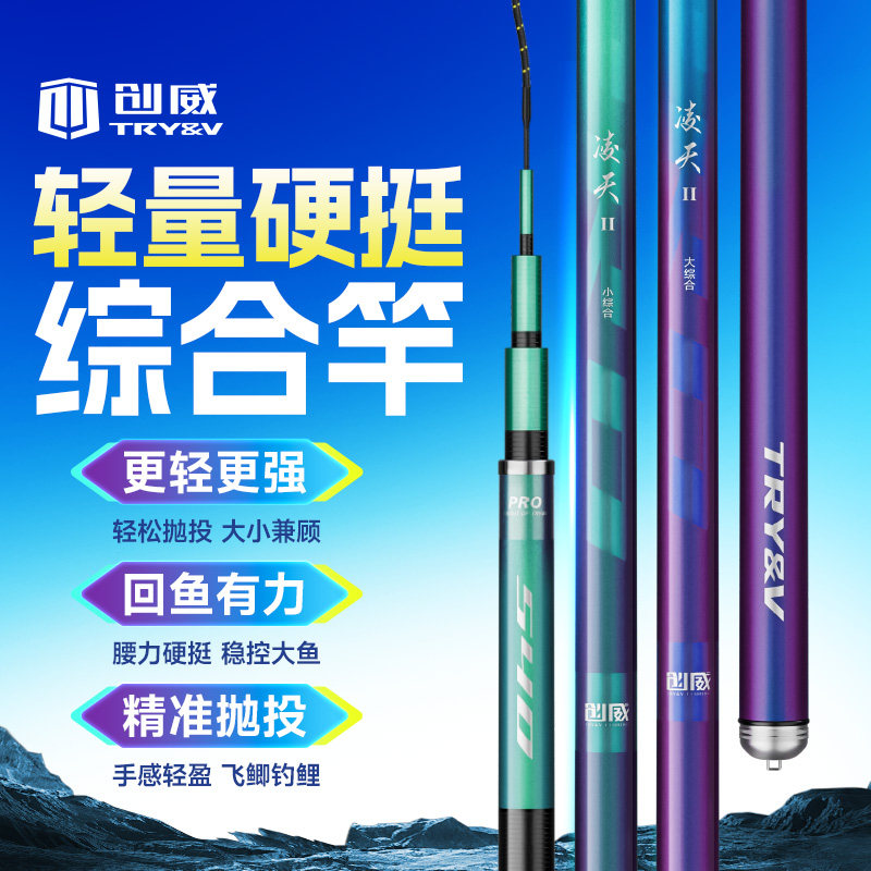 创威凌天二代钓鱼竿手杆超轻超硬大小综合碳素鲤鱼竿鲫鱼竿台钓竿,户外/登山/野营/旅行用品,台钓竿,淘宝优惠券,粉丝福利购,淘宝优惠卷