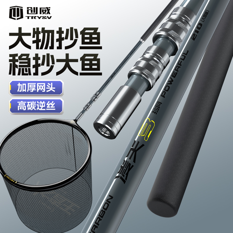 创威凌天超轻硬碳素抄网强悍承重