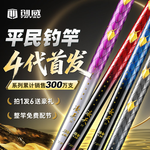 创威凌天四代综合竿台钓竿鱼竿