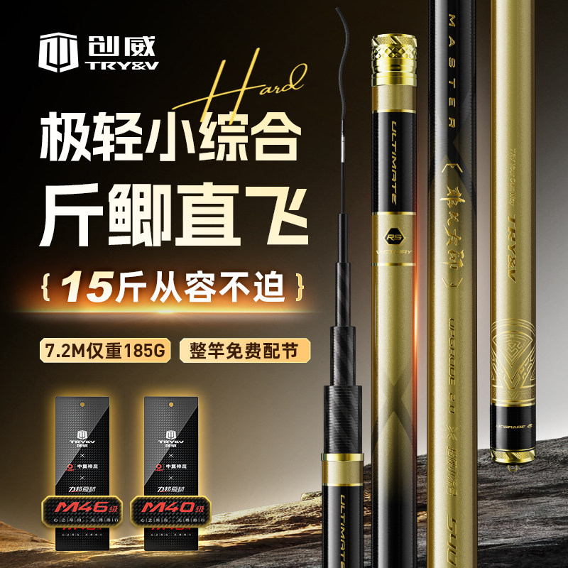 创威5H非凡大师二代鱼竿手杆超轻超硬钓鱼竿极轻小综合钓鱼竿鲫竿