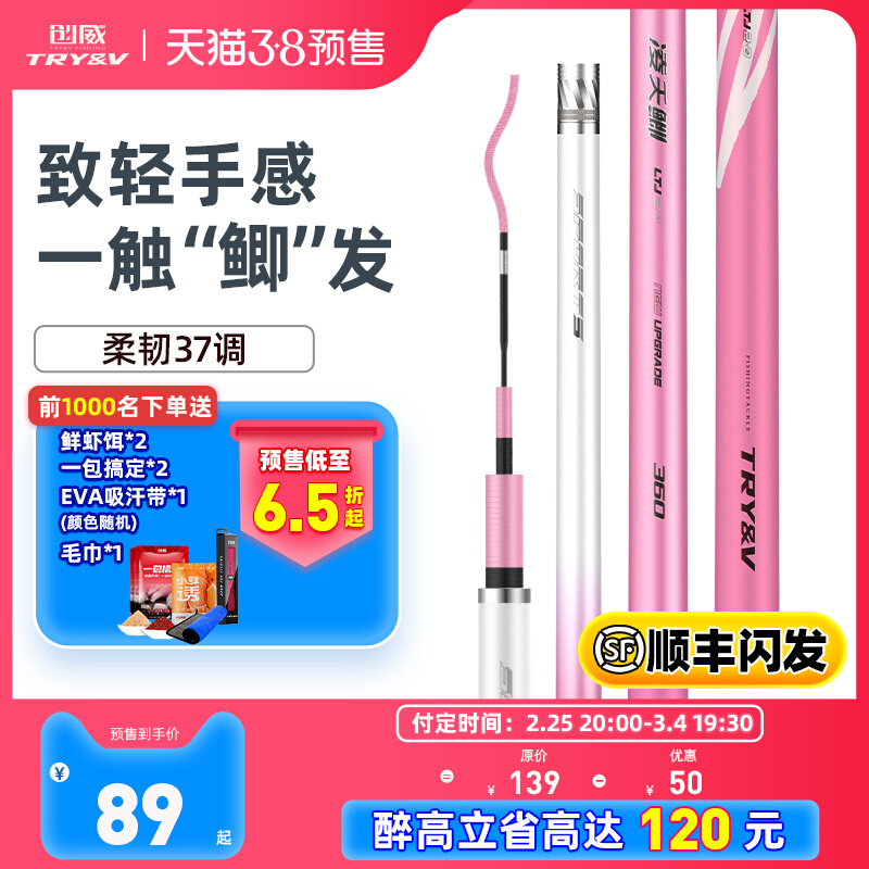 创威凌天鲫鱼竿超轻细37调碳素钓鱼竿手杆鲤鱼竿台钓竿轻量鲫鱼杆
